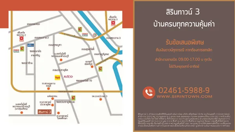 สิรินทาวน์ 3 ประชาอุทิศ 90 เริ่มต้น 1.6x ล้านบาท บ้านหลังแรกที่คุณเลือก