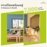 สิรินทาวน์ 3 | โครงการบ้าน ประชาอุทิศ 90 | บ้านแถวพระราม 2 ไม่เกิน 2 ล้าน