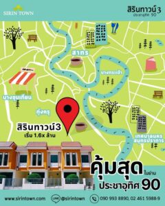 แผนที่ สิรินทาวน์ 3 ประชาอุทิศ 90