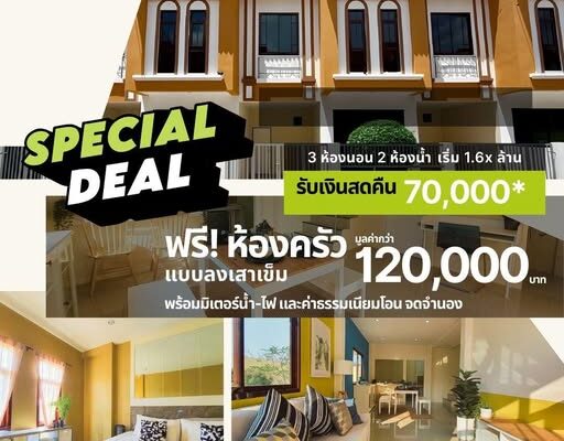 บ้านไม่เกิน 2 ล้าน | ทาวน์โฮม ย่านสุขสวัสดิ์-พระราม 2 | สิรินทาวน์ 3 ประชาอุทิศ 90 เริ่มต้น 1.8 ล้าน